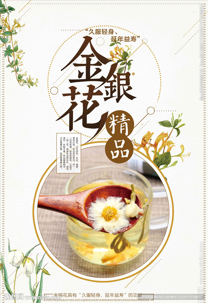 极简创意金银花海报
