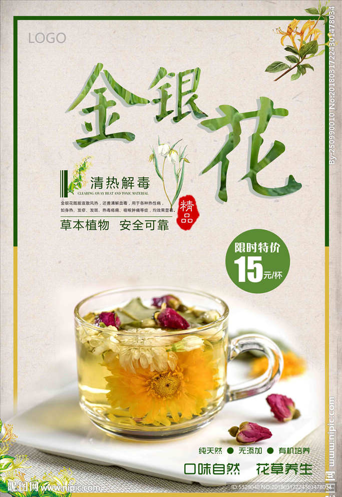 简洁金银花海报设计