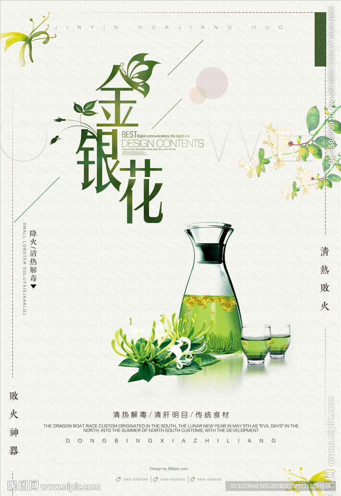 简约唯美金银花海报设计