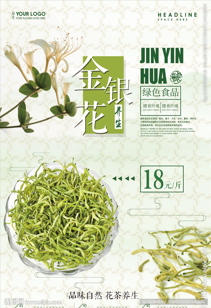 清新药材金银花海报