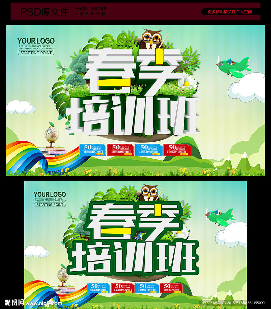 春季培训班