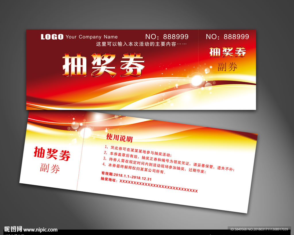抽奖券
