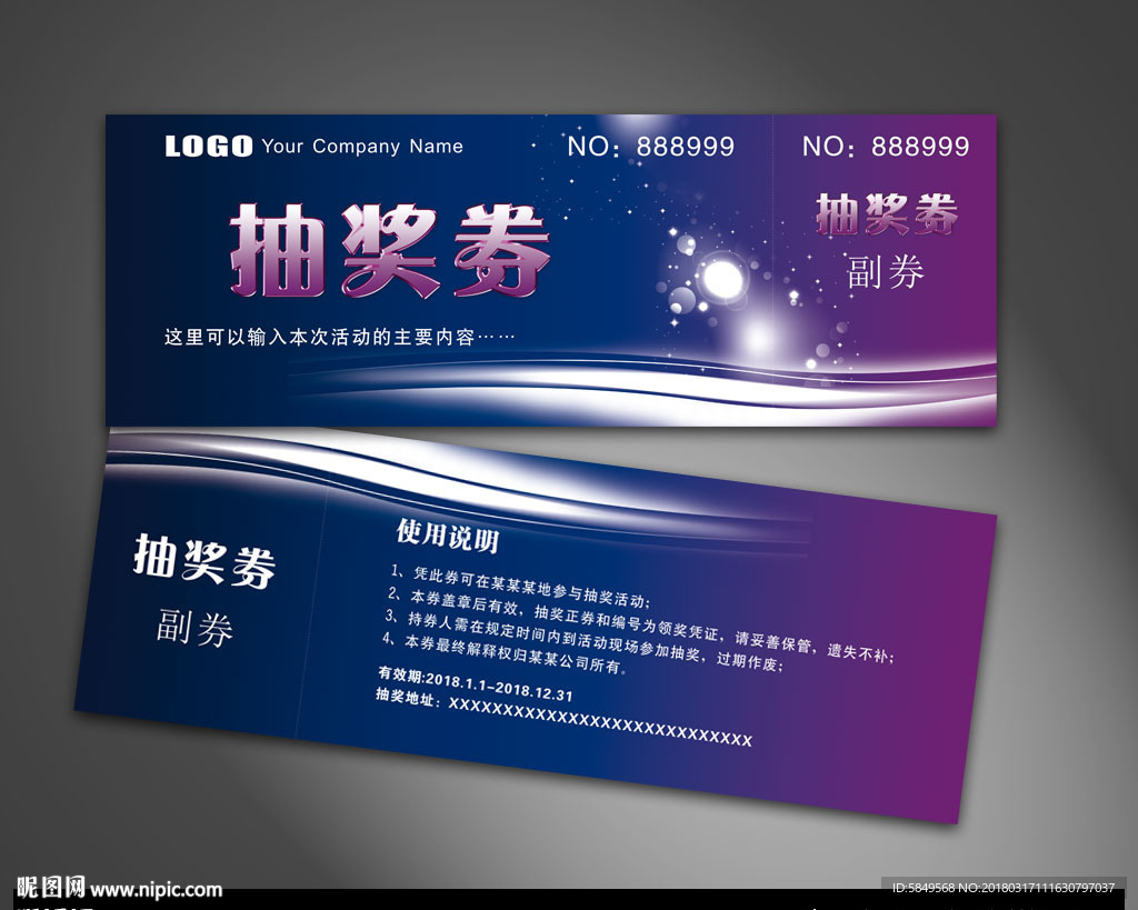 抽奖券
