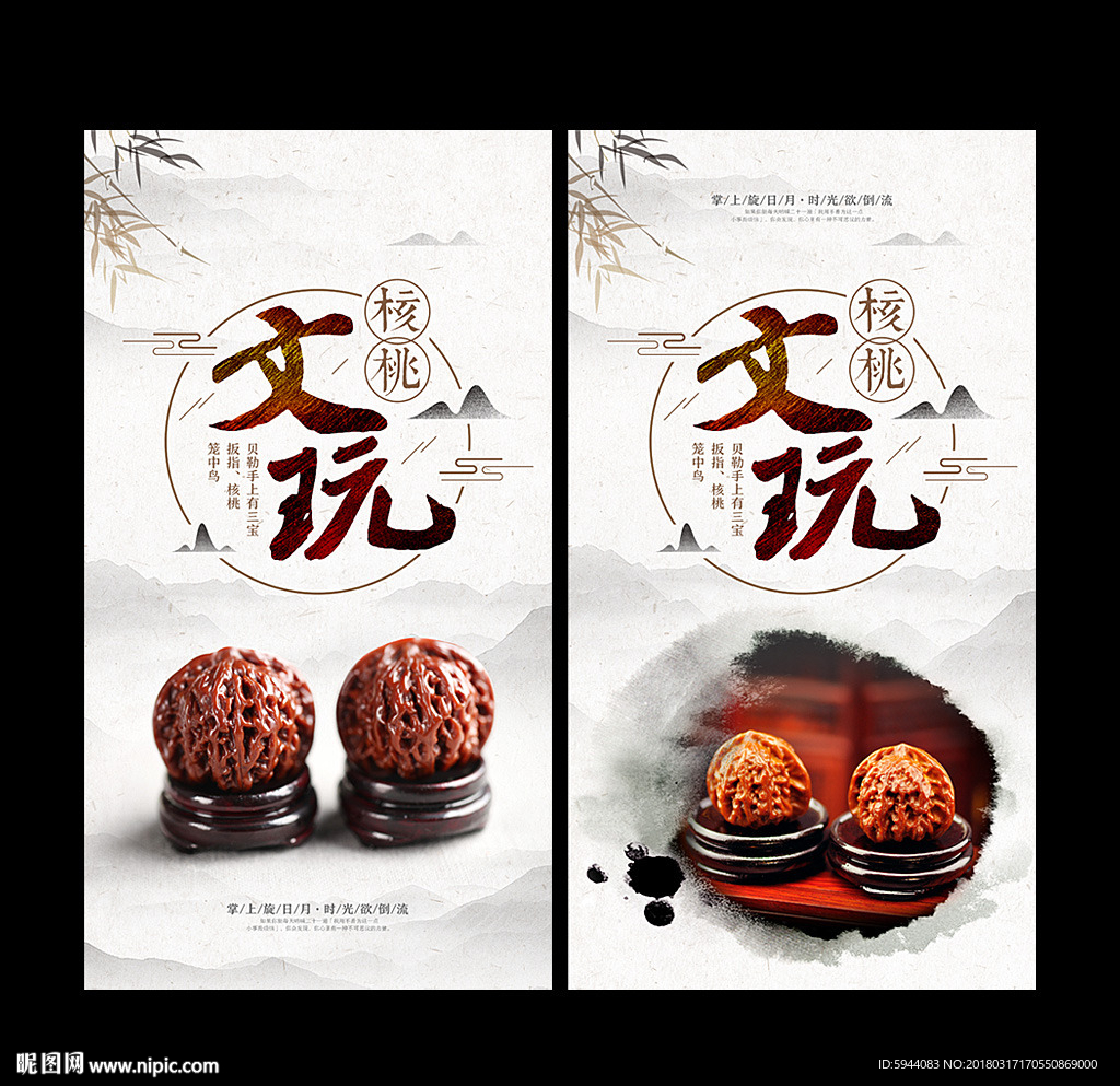 文玩核桃