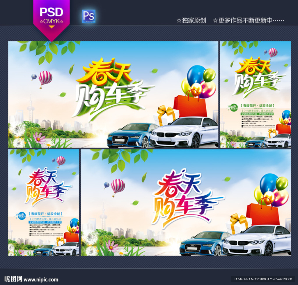 购车海报