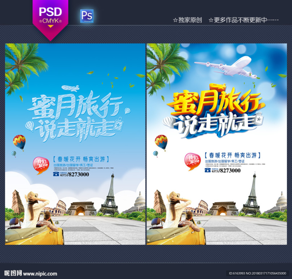 旅游海报