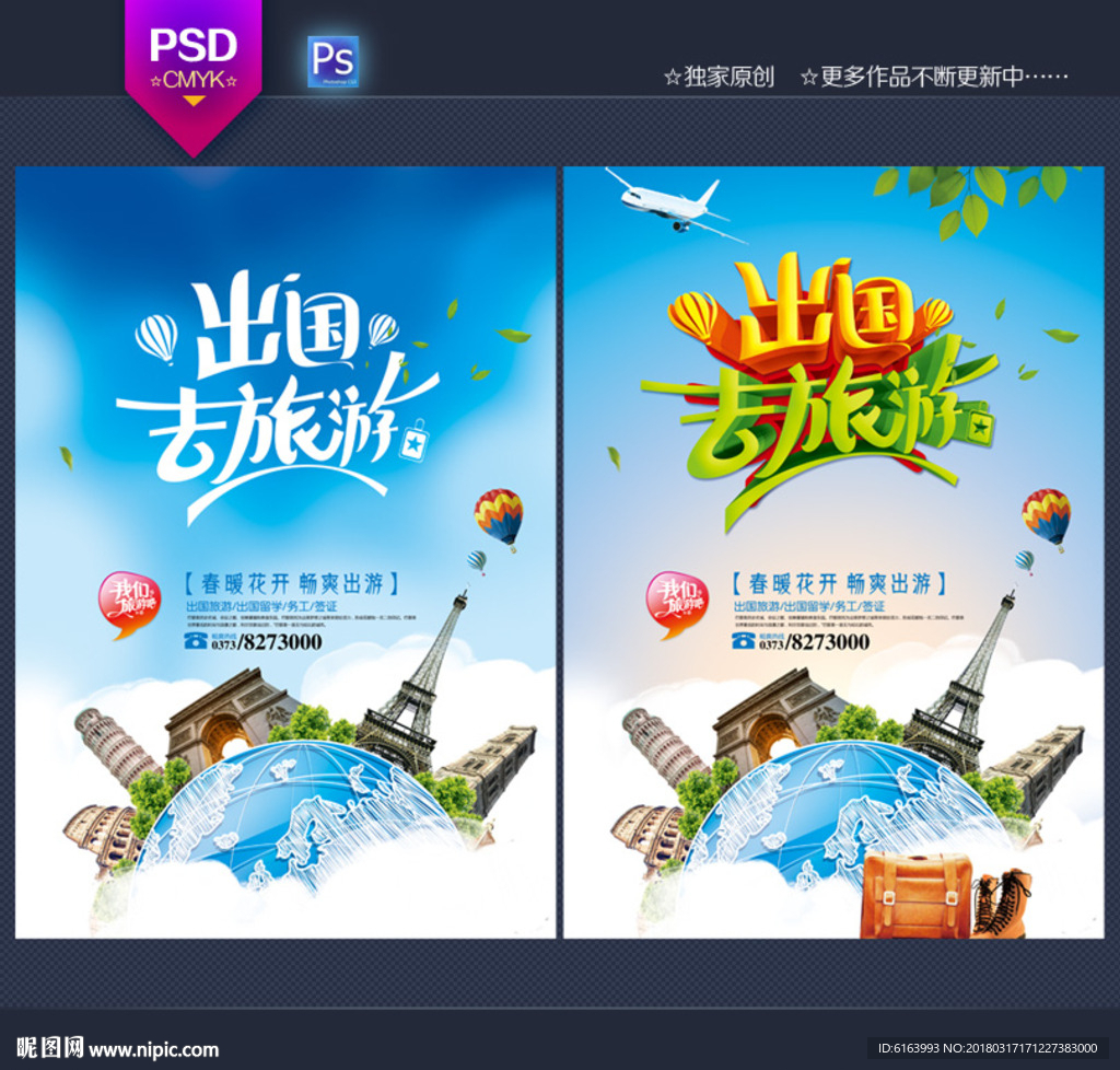 出国旅游