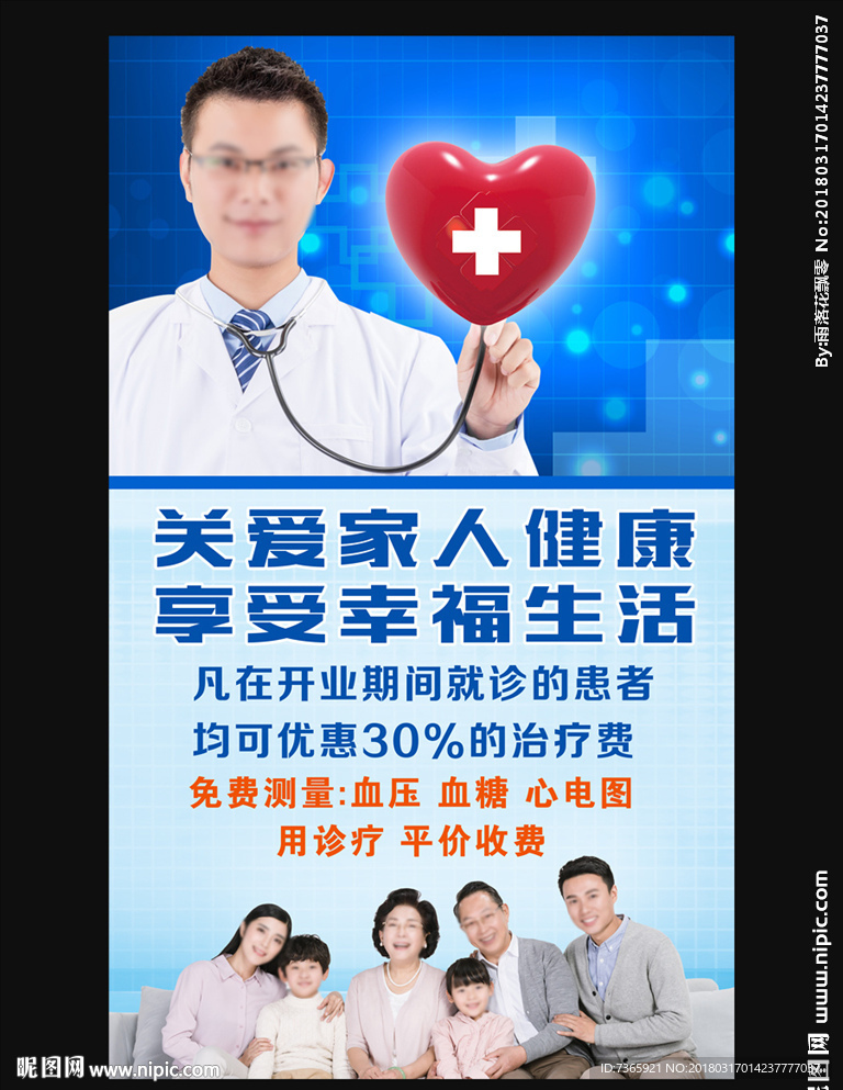 家人健康