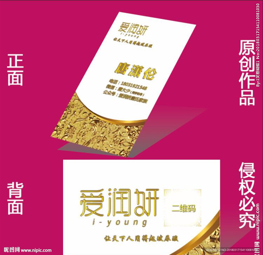 爱润妍金色名片