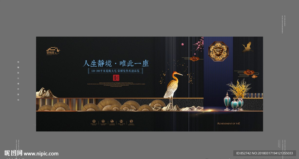 新中式地产