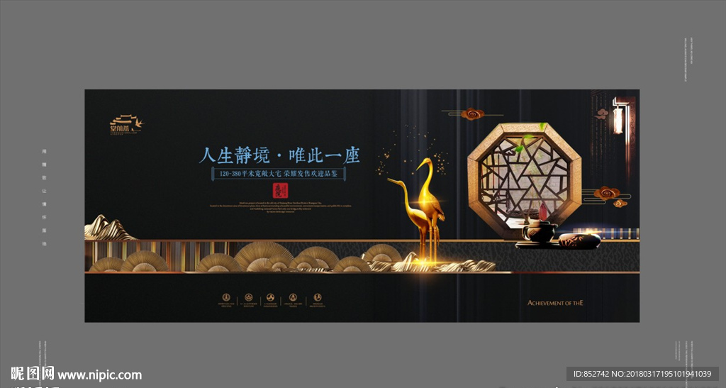 新中式地产