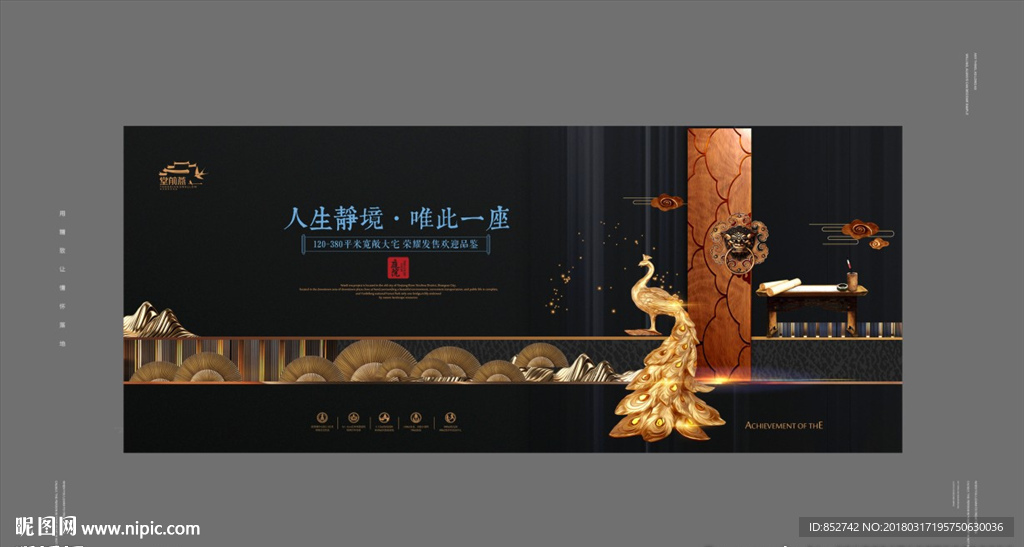 新中式地产