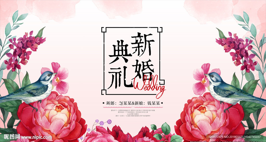 新婚展板