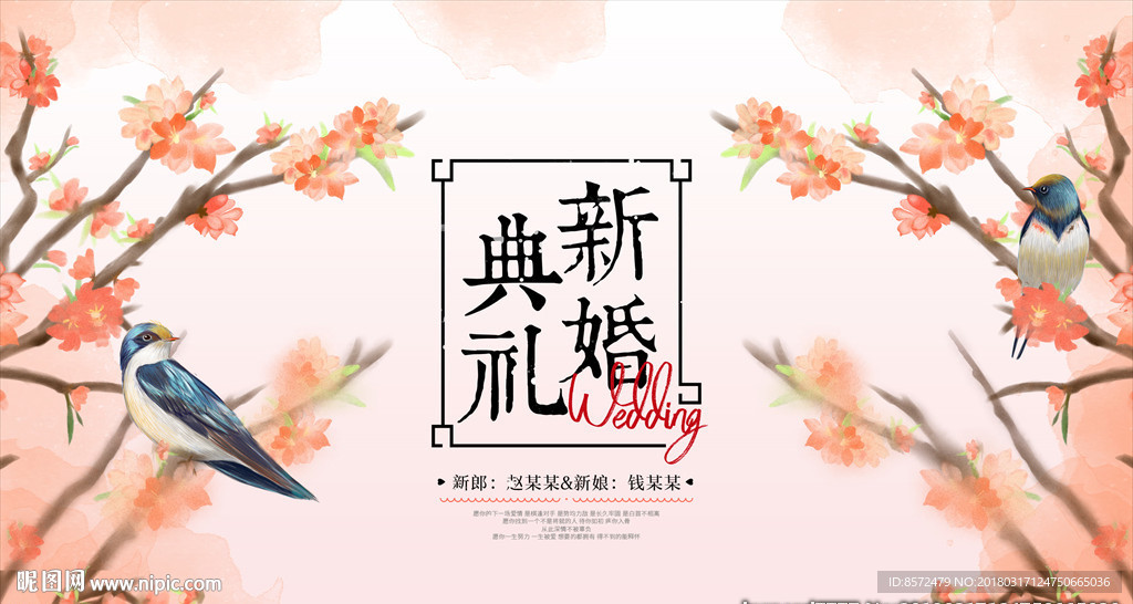 婚礼迎宾区背景
