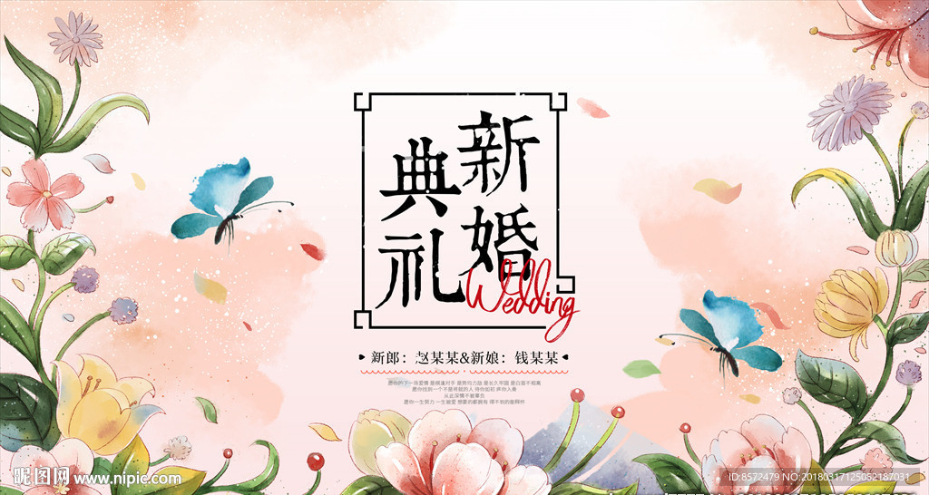 水彩花朵婚礼展板