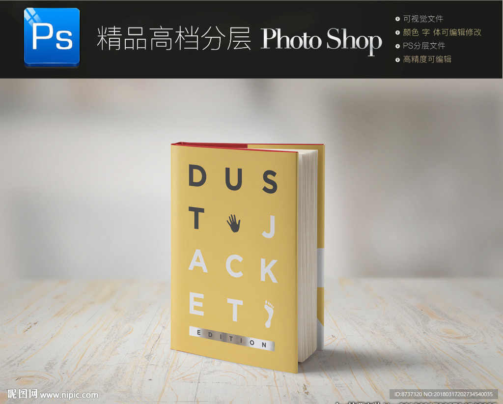 烫银书籍样机图片