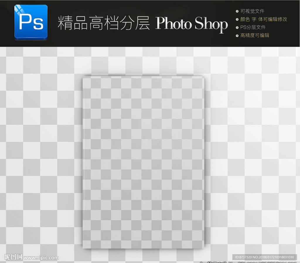 画册智能示样机分层效果图图
