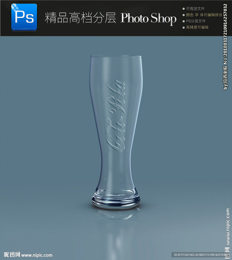 高脚杯样机 高口杯