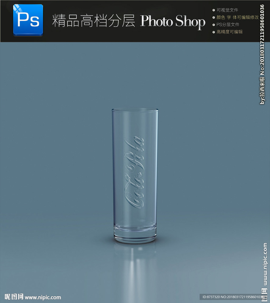 柱形透明玻璃杯PSD样机模板