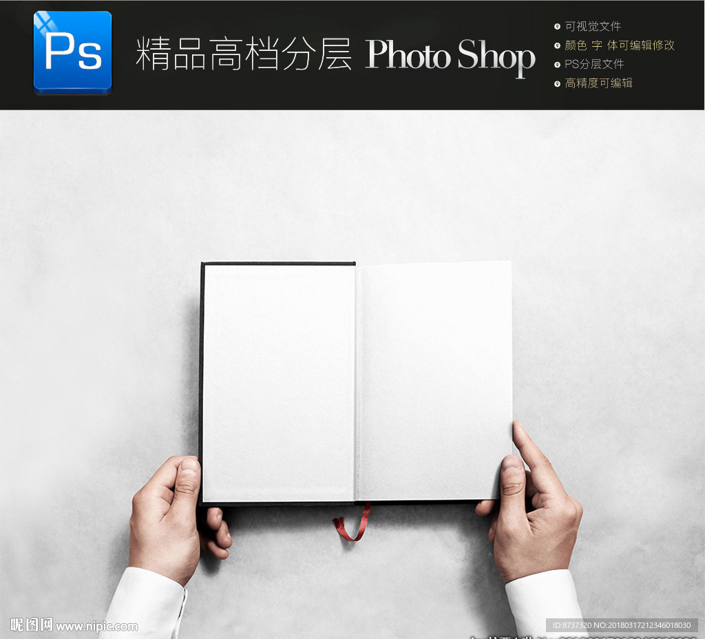 手拿笔记本样机一键贴图