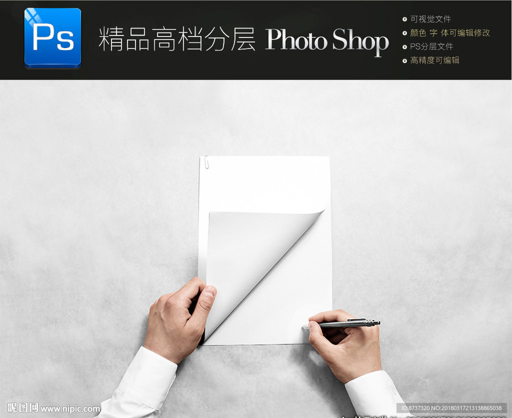 手持便签样机合同样机一键贴图