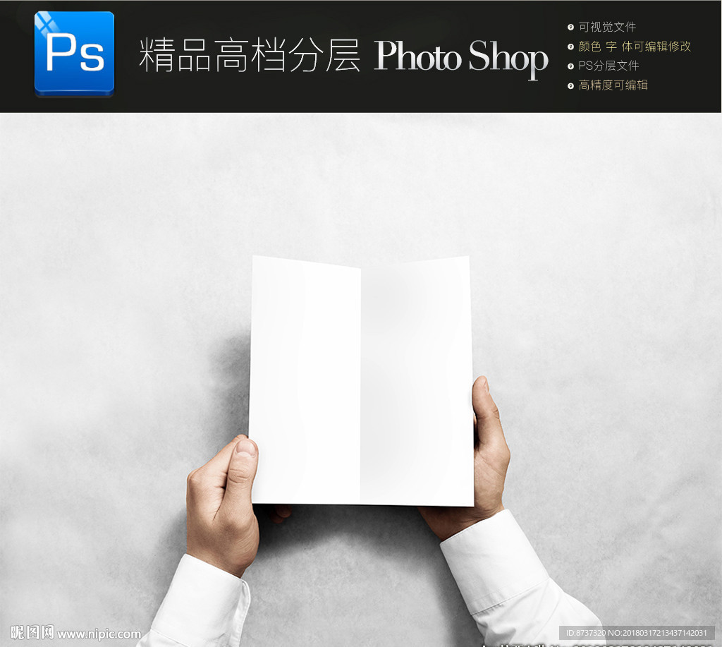 手拿二折页样机一键贴图