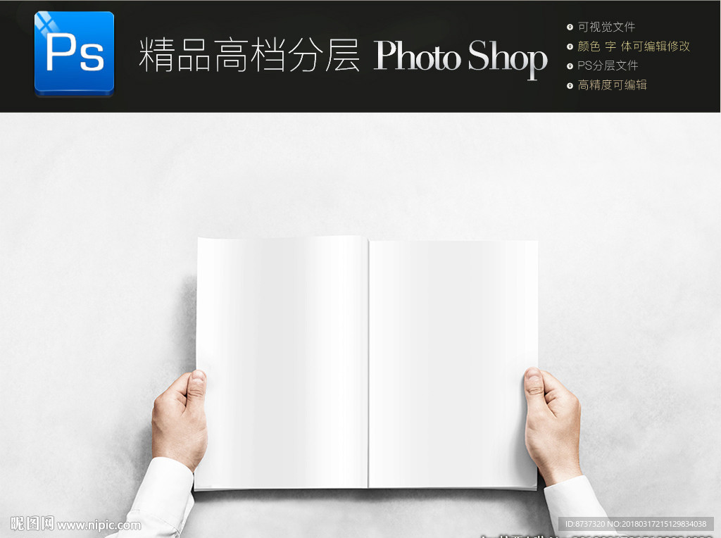 杂志画册封面一键智能贴图效果图