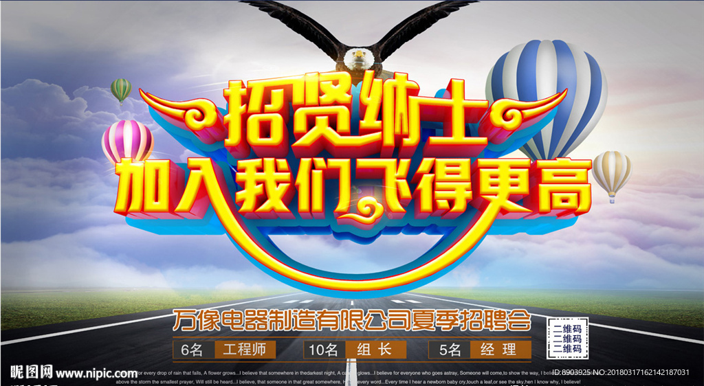 招聘海报
