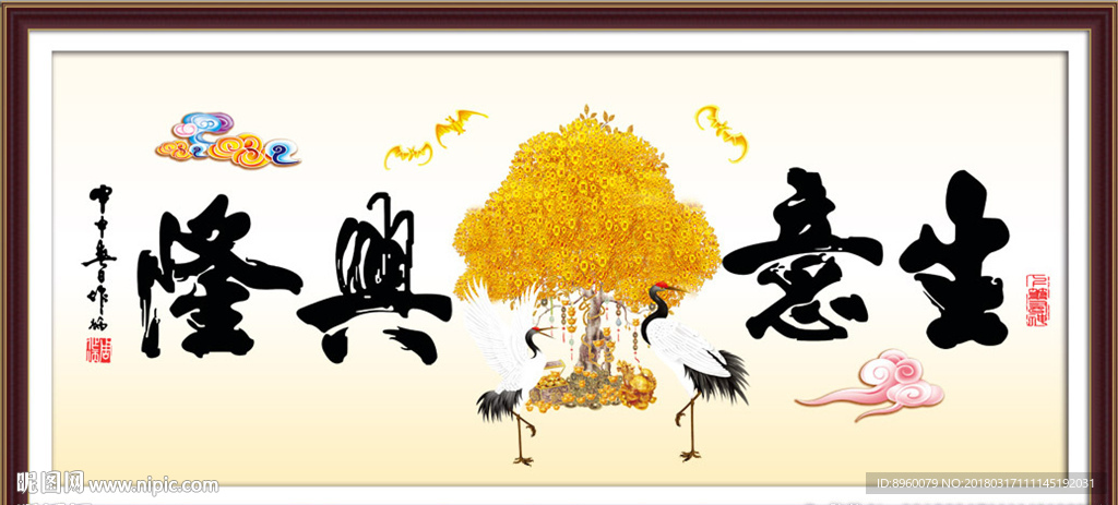 生意兴隆