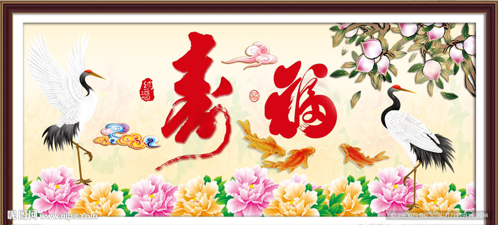 祝寿图