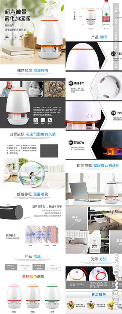 加湿器详情页