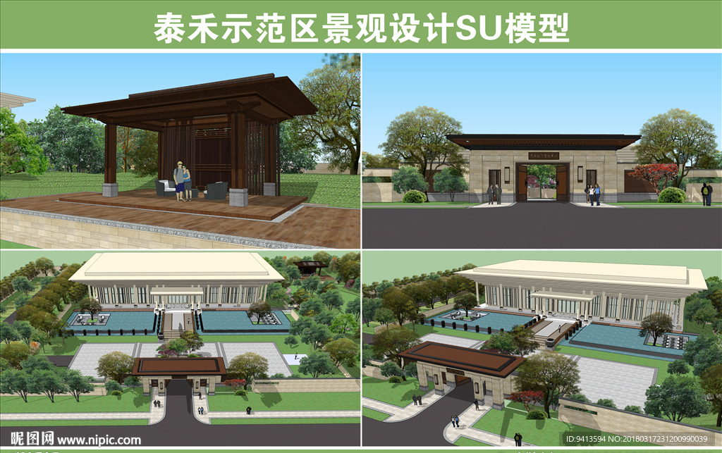 泰禾示范区景观设计SU模型
