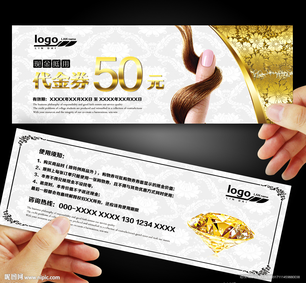 美发代金券
