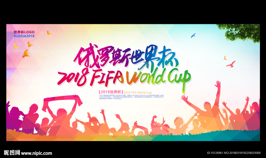 俄罗斯世界杯