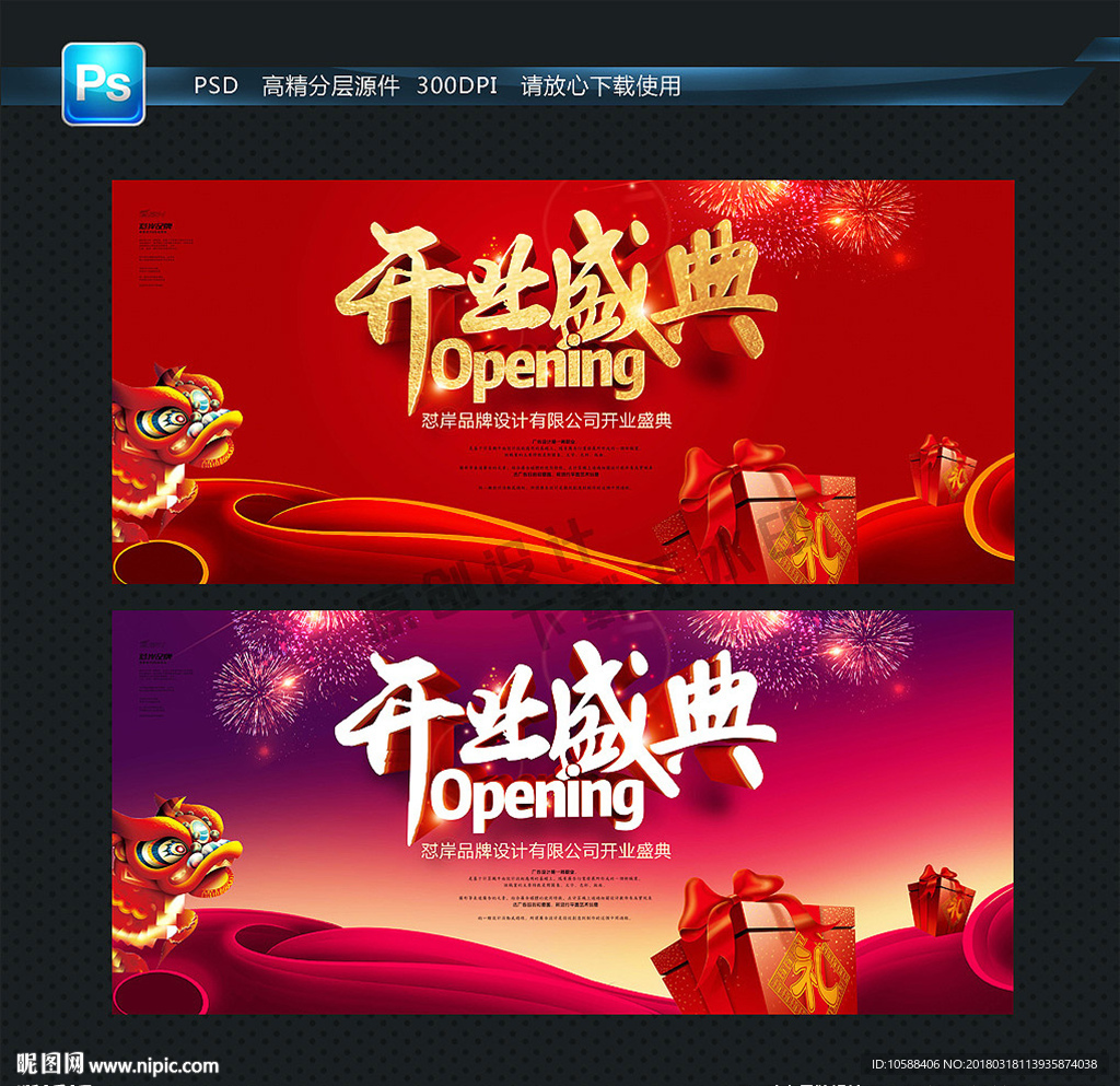 开业盛典