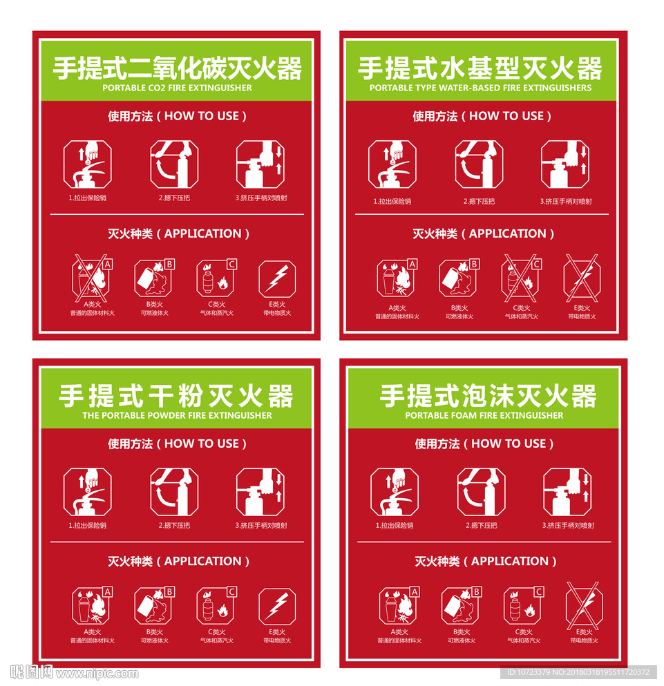 灭火器