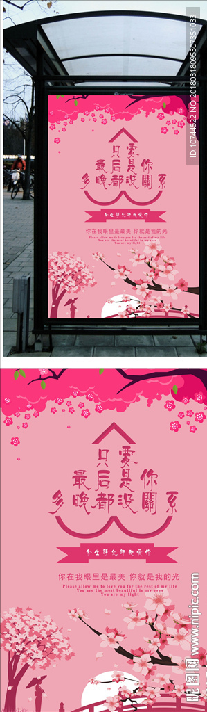 粉色背景 等你 爱情