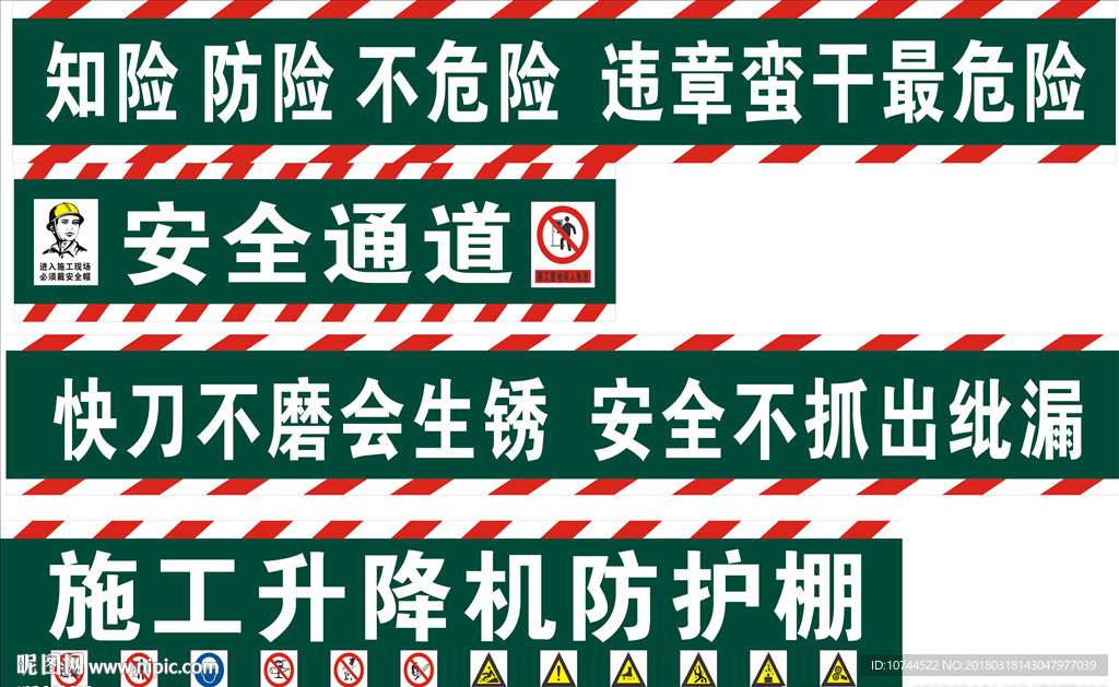 安全通道 防护棚 安全标识