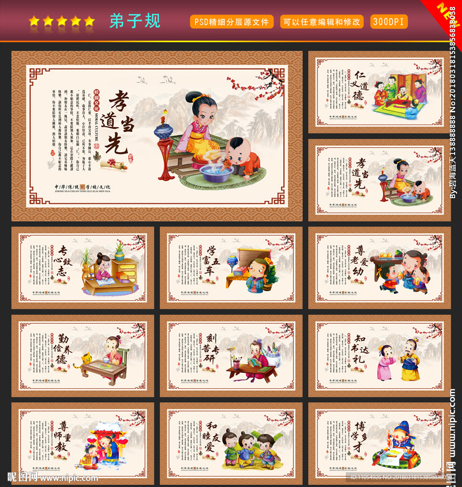 弟子规