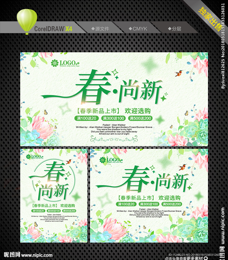 春季新品