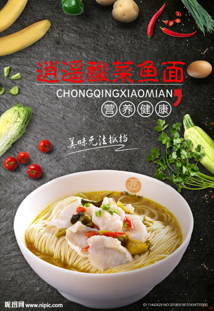 酸菜鱼面