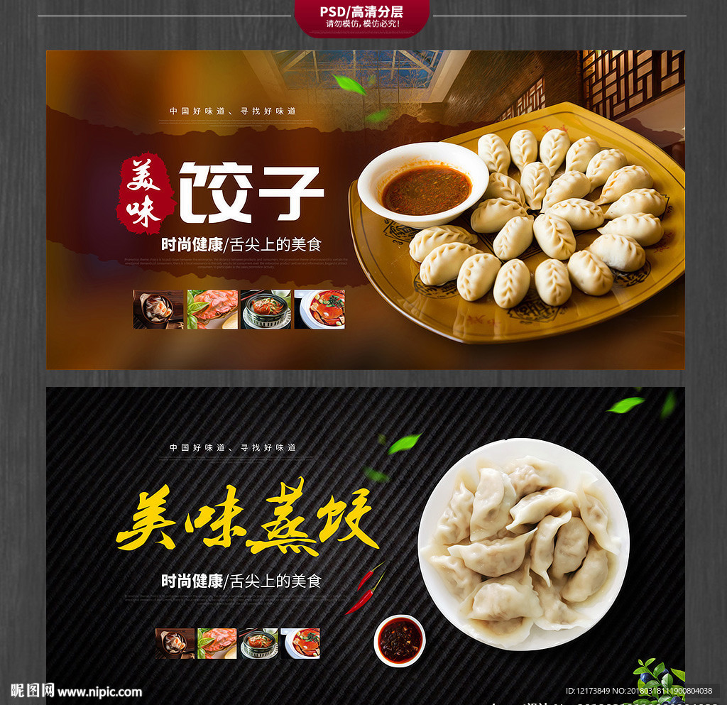 饺子