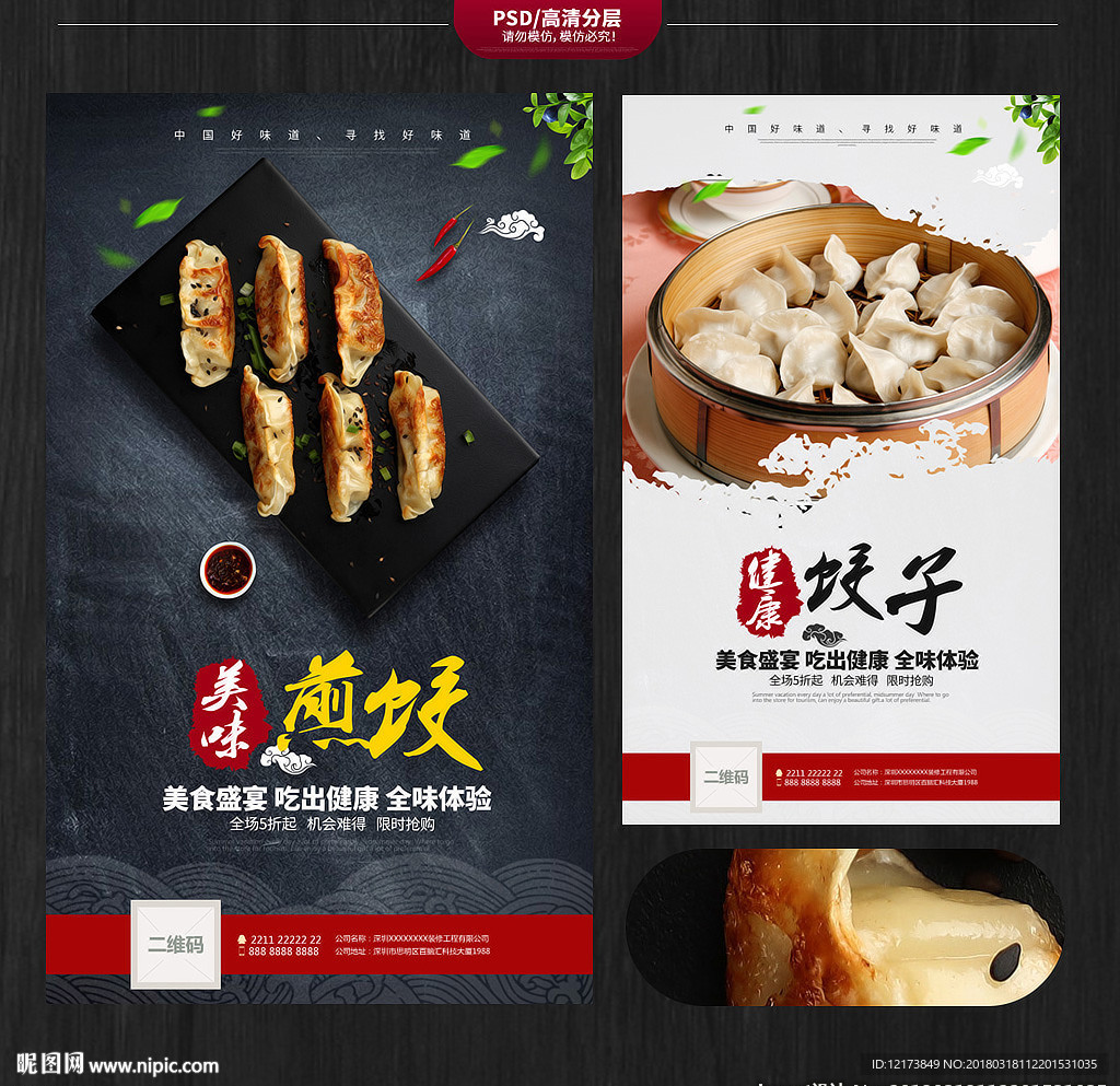 饺子
