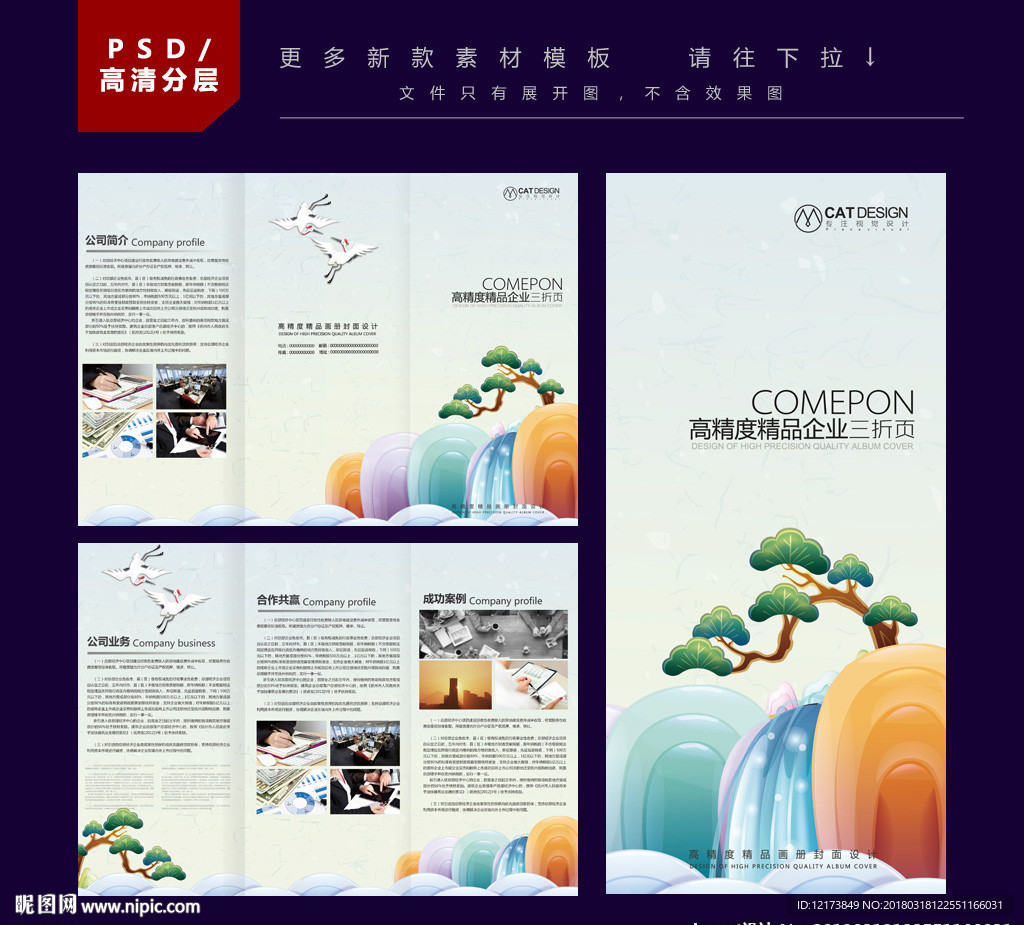 中国风折页