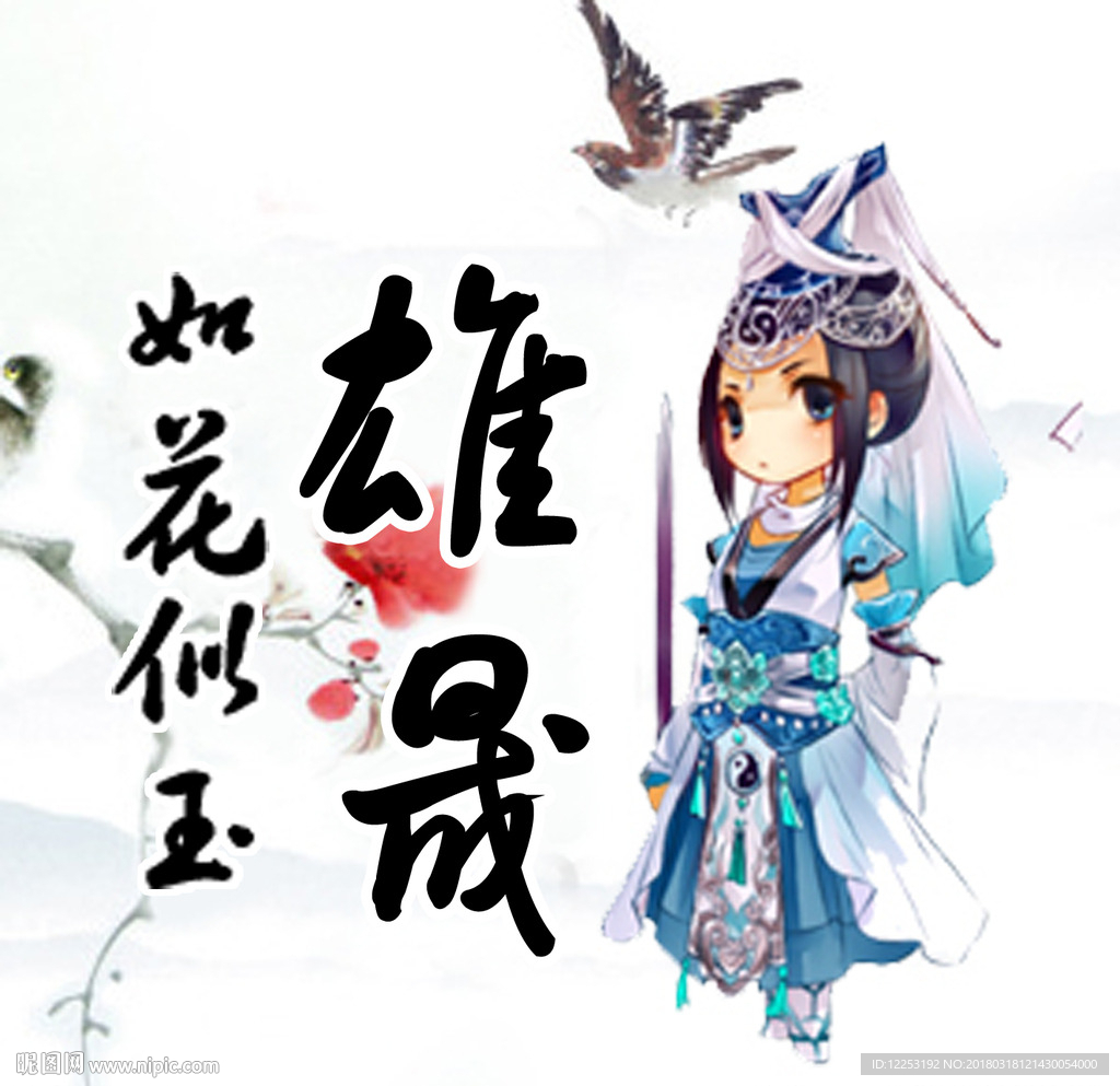 游戏头像