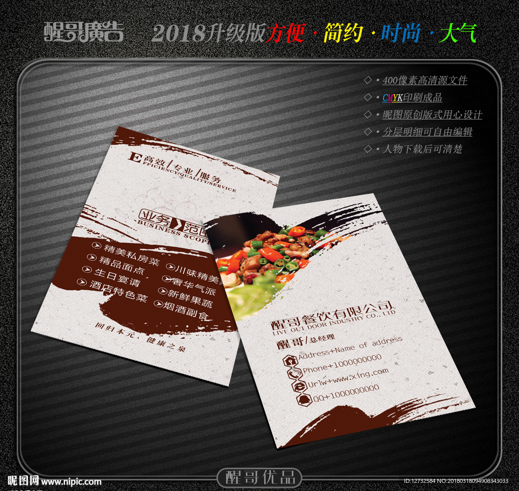 餐饮名片