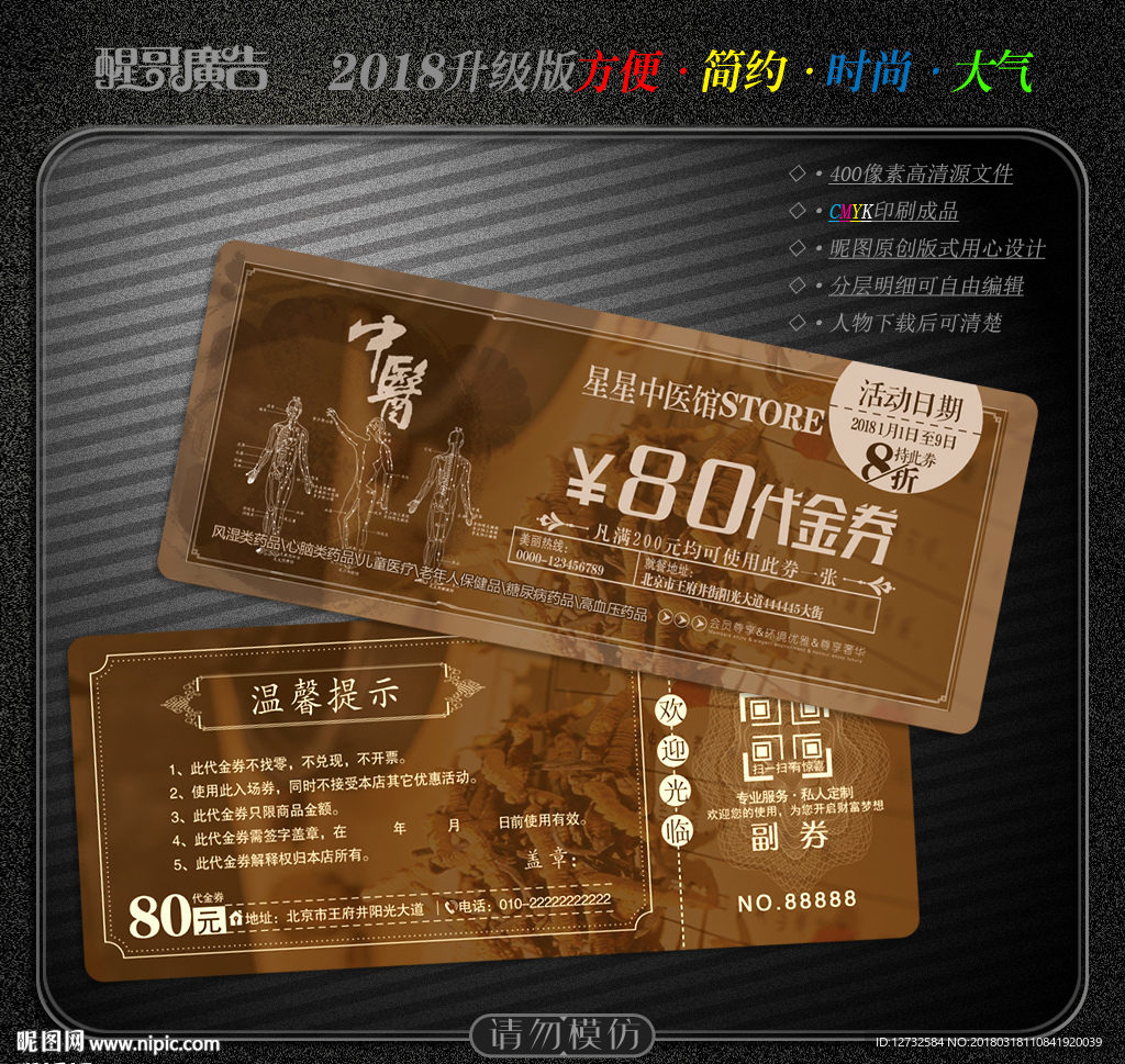 中医代金券