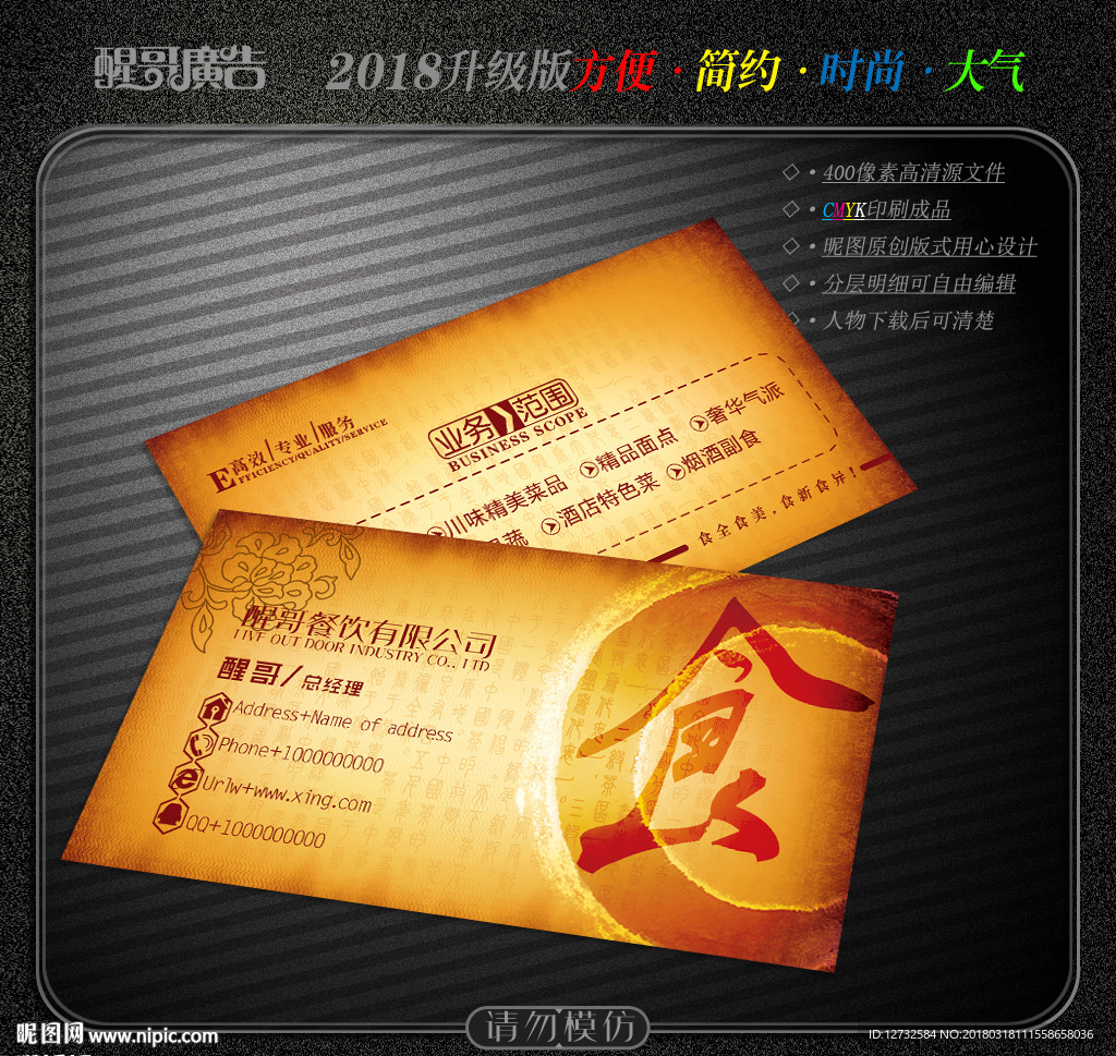 饭店名片