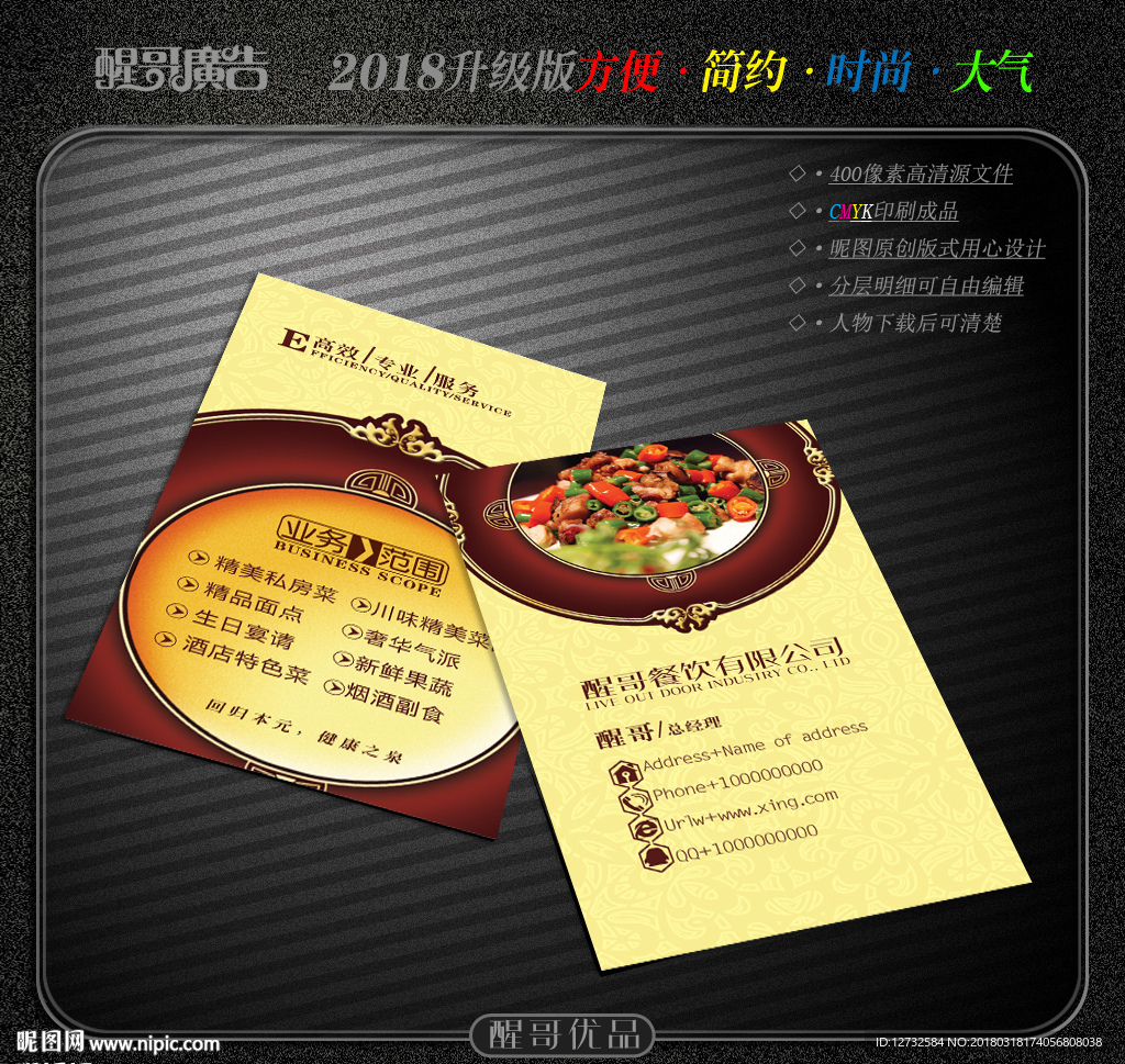 餐饮名片