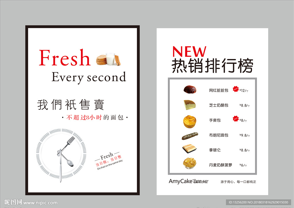 面包店海报装饰画